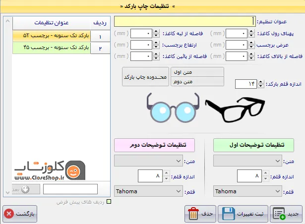 ماژول فروشندگان عینک 4