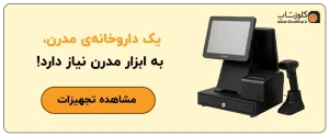 بهترین تجهیزات سخت افزاری برای داروخانه مدرن و هوشمند
