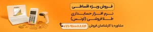 نرم افزار حسابداری طلافروشی