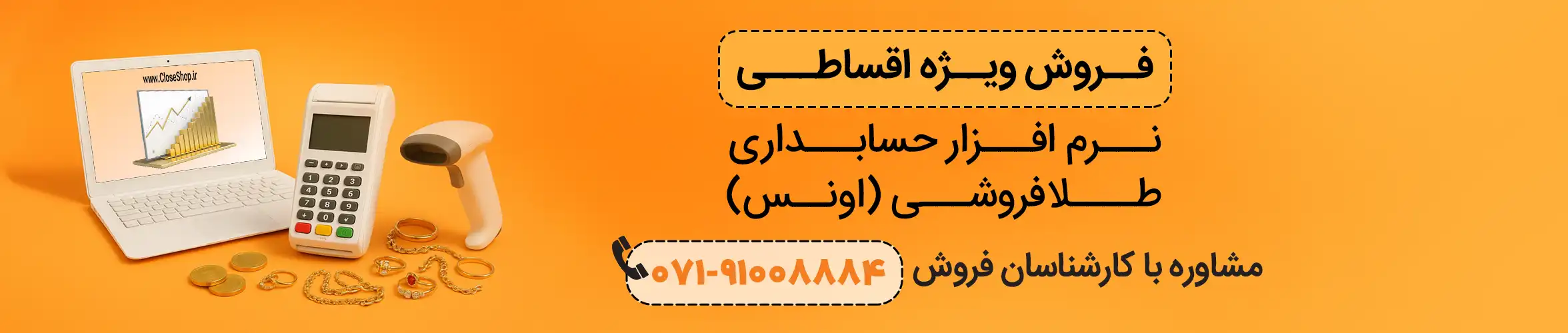 نرم افزار حسابداری طلافروشی