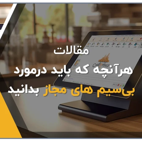بیسیم واکی‌تاکی مجاز مناسب برای استفاده در هتل، رستوران، مجتمع تجاری، مجتمع تفریحی، پارکینگ های طبقاتی