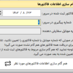 منوی دیجیتال رستوران با دسترسی از طریق QR کد، نمایش غذا، ثبت سفارش و پرداخت آنلاین، نرم افزار حسابداری رستورانی زعفران تولید شرکت پژواک