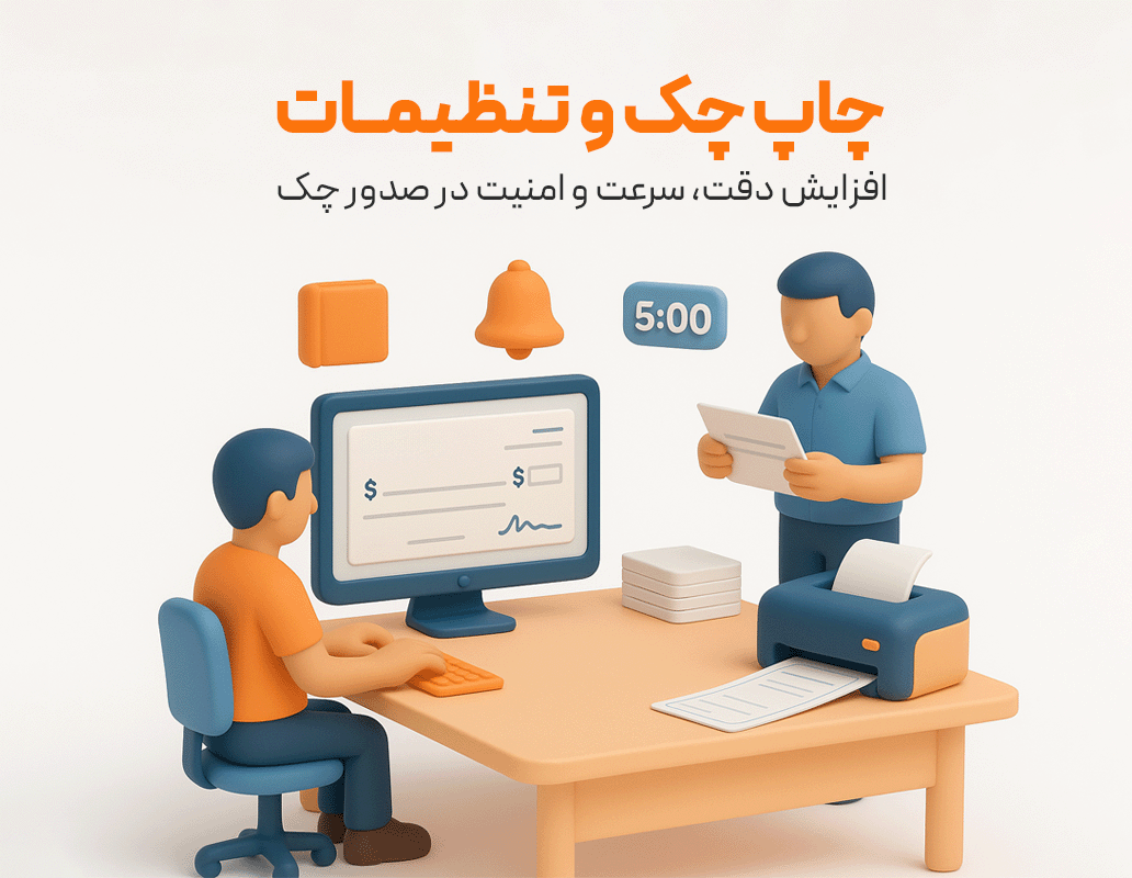 نرم افزار حسابداری رستورانی زعفران