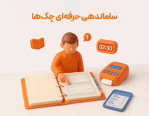 نرم افزار حسابداری زعفران