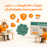 ارسال فاکتور سیستیم برای سامانه مودیان مالیاتی