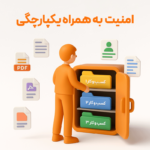 امنیت به همراه یکپارچگی در امور مالی با استفاده از ویژگی مدیریت متمرکز چند موسسه در نرم افزار حسابداری رستورانی زعفران تولید شرکت پژواک