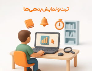 دریافت ترازنامه طبق استاندارهای حسابداری