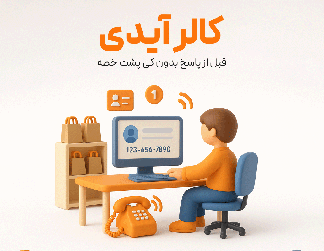 ویژگی کالر آیدی در نرم افزار حسابداری زعفران مناسب برای رستوران، فست فود، بیرون بر، کافی شاپ