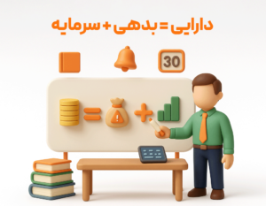 دریافت ترازنامه طبق استاندارهای حسابداری