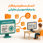 اتصال بی وسط نرم افزار پرنس به مودیان مالیاتی