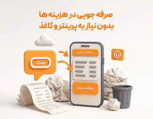 صدور فاکتور بدون چاپگر