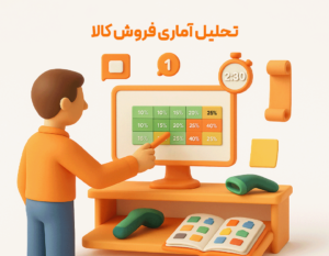 نرم افزار حسابداری فروشگاهی پرنس پژواک