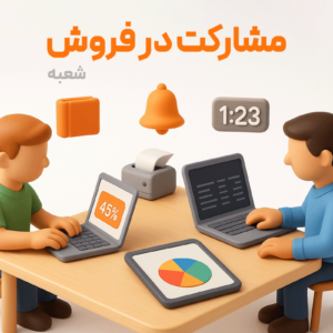 نرم افزار حسابداری فروشگاه زنجیره ای پرنس