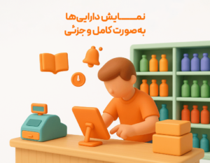 دریافت ترازنامه طبق استاندارهای حسابداری