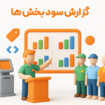 نرم افزار حسابداری رستورانی زعفران