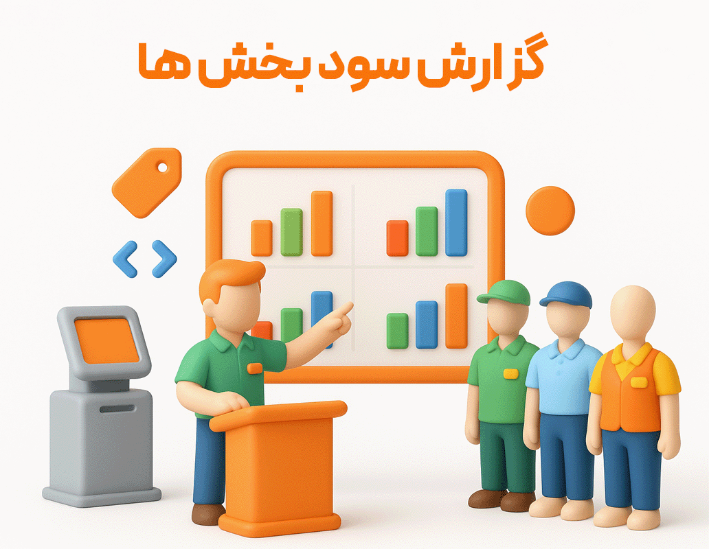 نرم افزار حسابداری رستورانی زعفران
