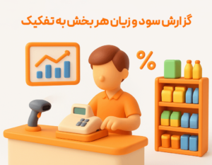 نرم افزار کافه زعفران