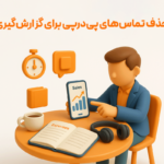 دسترسی به گزارشات از راه دور از مزیت های استفاده از نرم افزار حسابداری رستورانی زعفران تولید شرکت پژواک