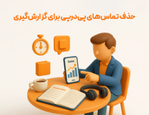 دسترسی به گزارشات از راه دور از مزیت های استفاده از نرم افزار حسابداری رستورانی زعفران تولید شرکت پژواک