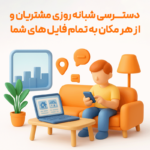 سامانه آنلاین املاک