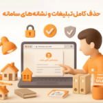 سامانه آنلاین آگهی املاک