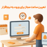 نرم افزار حسابداری فروشگاهی پرنس پرنس پژواک