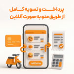 منوی دیجیتال با استفاده از نرم افزار حسابداری رستوران و فست فود زعفران تولید شرکت پژواک