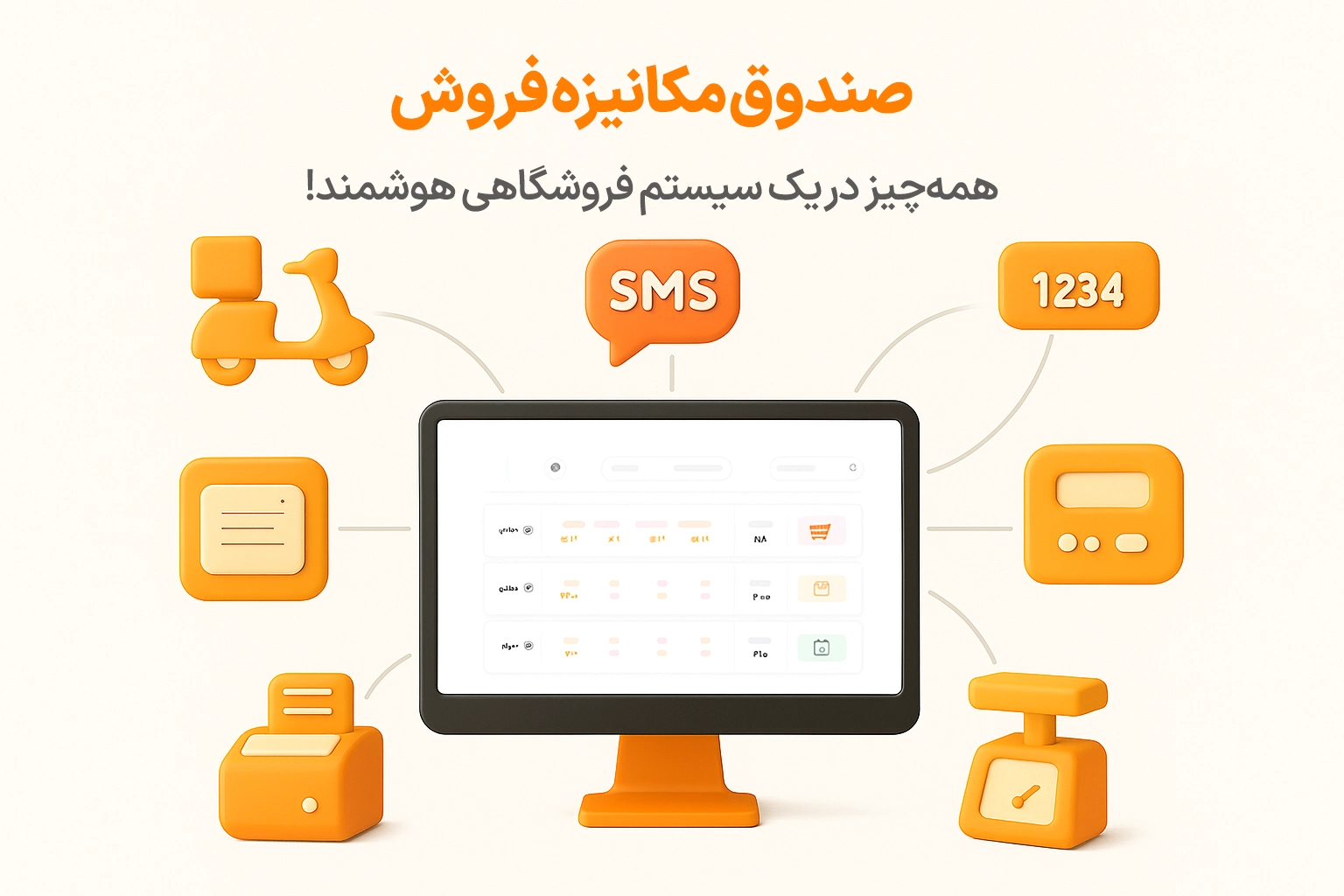 امکانات پیشرفته صندوق مکانیزه (حسابداری زعفران)