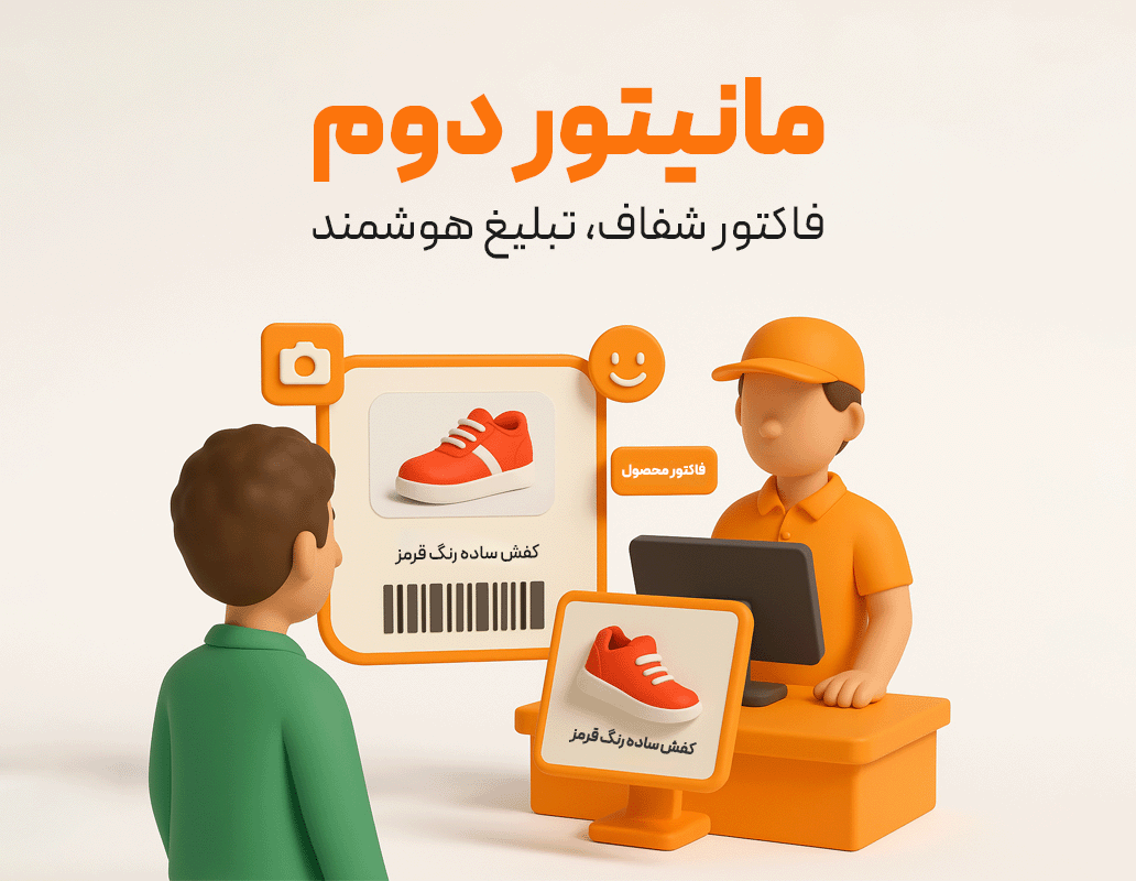 ویژگی مانیتور دوم در نرم افزار فروشگاهی پرنس و رستورانی زعفران 2