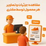 ویژگی مانیتور دوم در نرم افزار فروشگاهی پرنس و رستورانی زعفران 3