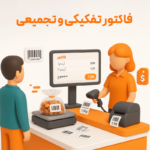 ویژگی بارکدهای وزنی و اتصال به ترازو در نرم افزار فروشگاهی پرنس و رستورانی زعفران 3