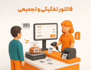 ویژگی بارکدهای وزنی و اتصال به ترازو در نرم افزار فروشگاهی پرنس و رستورانی زعفران 3