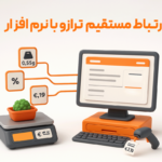 ویژگی بارکدهای وزنی و اتصال به ترازو در نرم افزار فروشگاهی پرنس و رستورانی زعفران 4