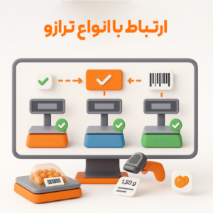 ویژگی بارکدهای وزنی و اتصال به ترازو در نرم افزار فروشگاهی پرنس و رستورانی زعفران 5