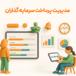 ویژگی تقسیم سود انباشته در نرم افزار فروشگاهی پرنس و رستورانی زعفران 2