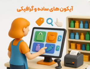 ویژگی ماژول هایپرمارکت در نرم افزار فروشگاهی پرنس 5