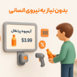 ویژگی مشاهده قیمت کالا توسط مشتری در نرم افزار فروشگاهی پرنس 4
