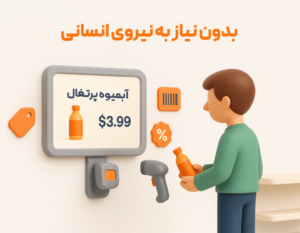ویژگی مشاهده قیمت کالا توسط مشتری در نرم افزار فروشگاهی پرنس 4