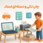 ویژگی گزارش اسناد حسابداری در نرم افزار فروشگاهی پرنس و رستورانی زعفران 4