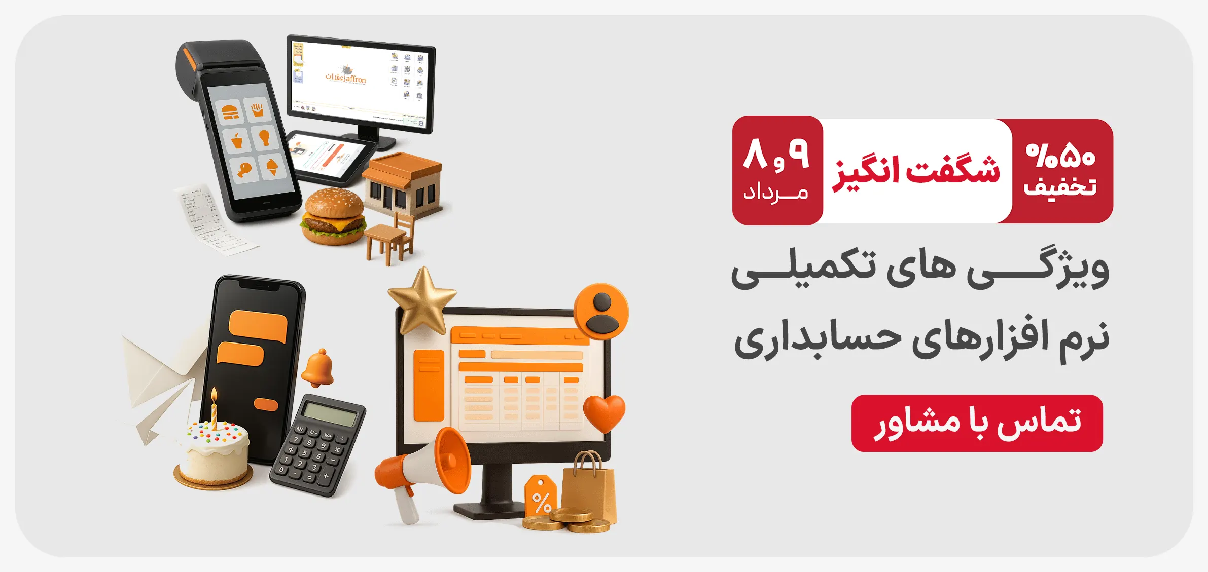 تخفیف ویژگی های تکمیلی نرم افزار حسابداری پرنس