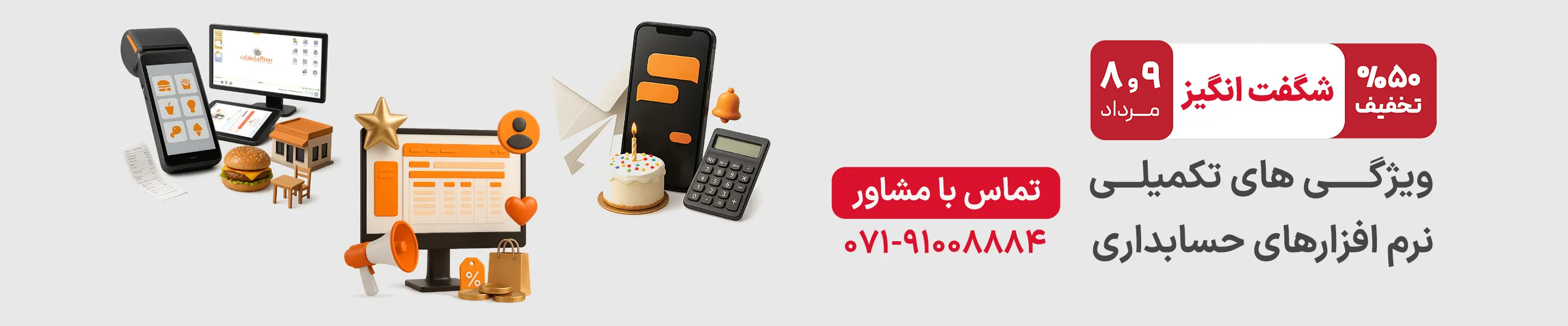 تخفیف 50 درصدی ویژگی های اضافی نرم افزارهای حسابداری پرنس