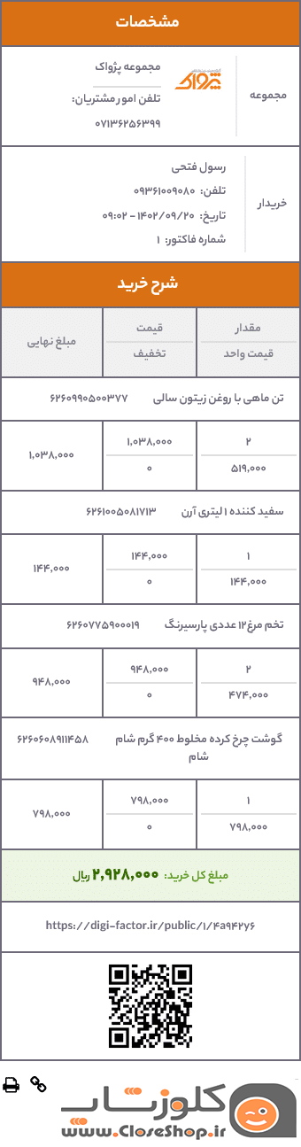 رسید آنلاین روی گوشی