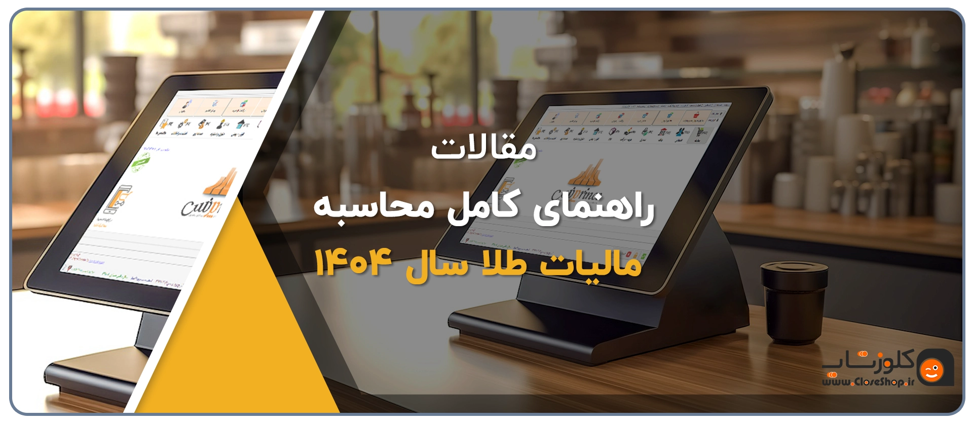محاسبه مالیات طلا در سال 1404