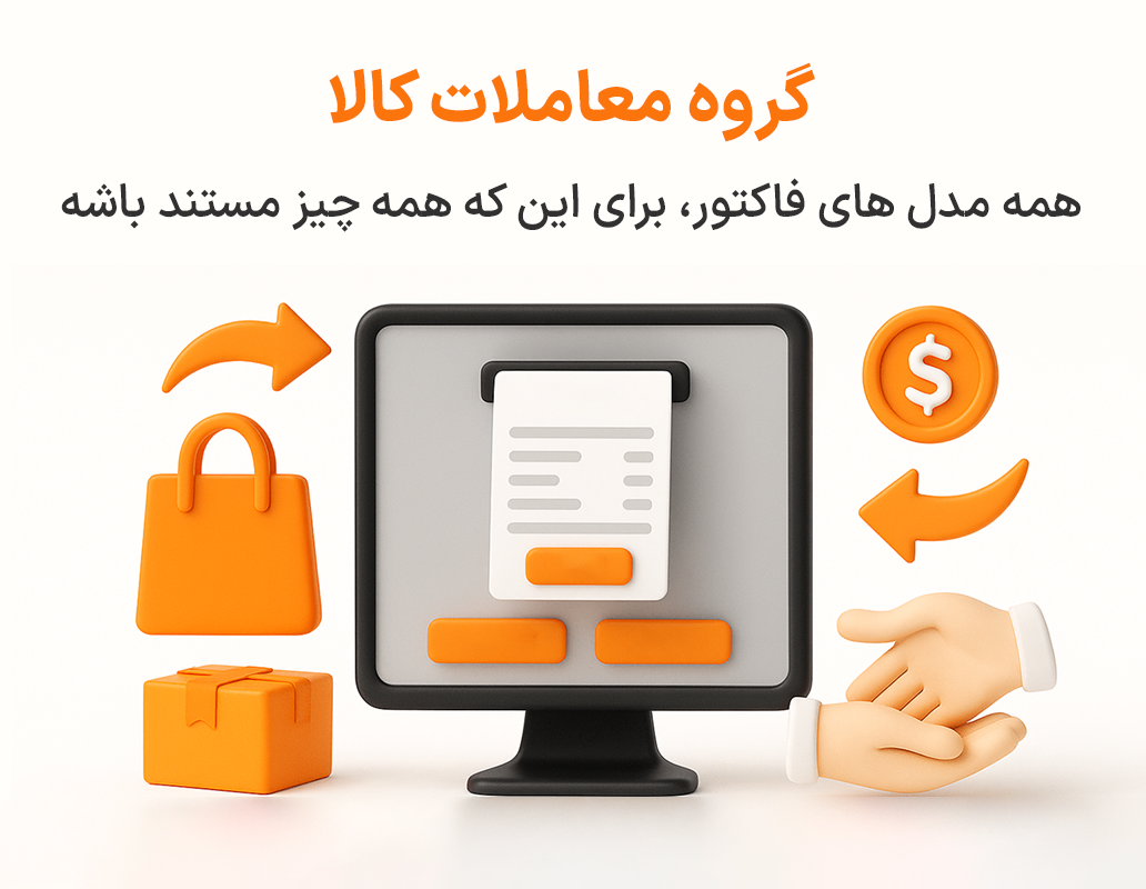 ویژی گروه معاملات کالا در نرم افزار حسابداری فروشگاهی پرنس