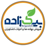 فروش نهاده و ادوات کشاورزی بیگ زاده