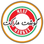 گوشت مارکت