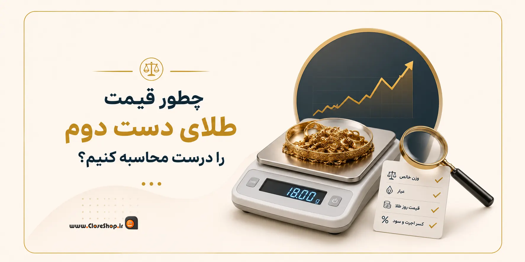 نرم افزار حسابداری طلافروشی اونس | پژواک | کلوزشاپ | اونس | نرم افزار طلافروشی | حسابداری طلا