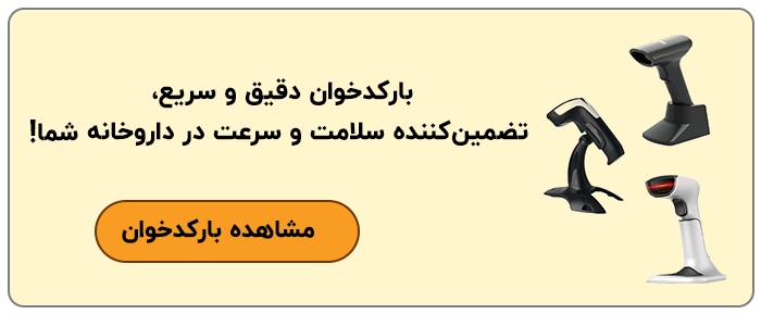 اسکنر بارکد داروخانه