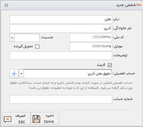 تعریف پرسنل برای ثبت حقوق ودستمزد در نرم افزار حسابداری اتحادیه و اتاق سحا