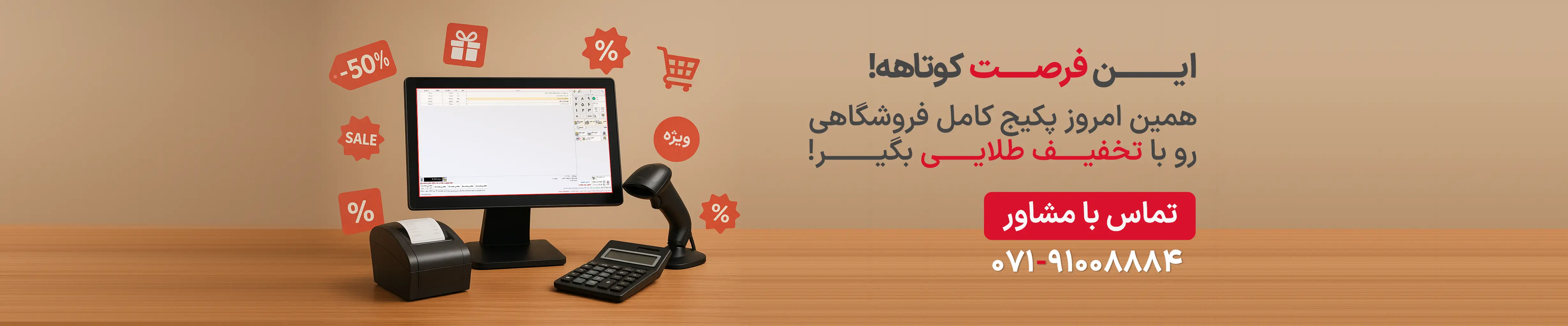 تخفیف ویژه نرم افزار حسابداری پرنس، تجهیزات فروشگاهی، بارکدخوان